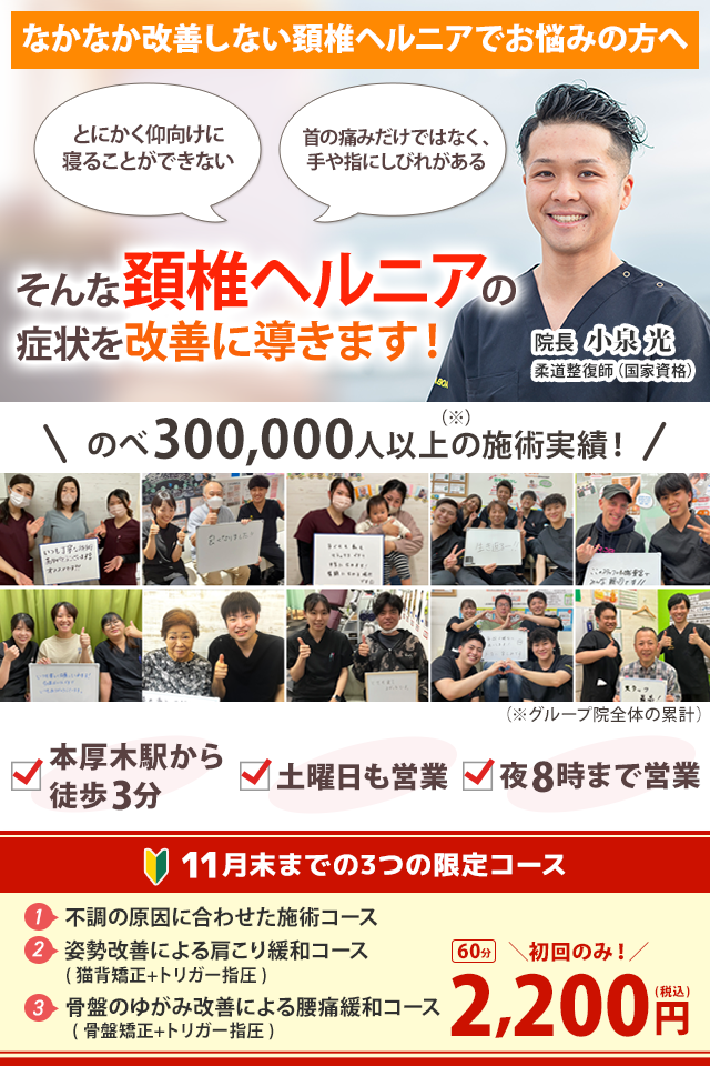 創業20年以上！地域密着型の人気整体グループ原因不明・慢性的な症状もお任せください！独自の検査とオーダーメイド施術で早期改善・再発防止へと導きます