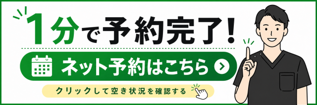 ネット予約